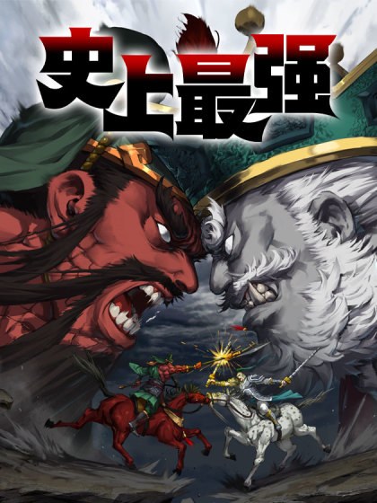 史上最强封面